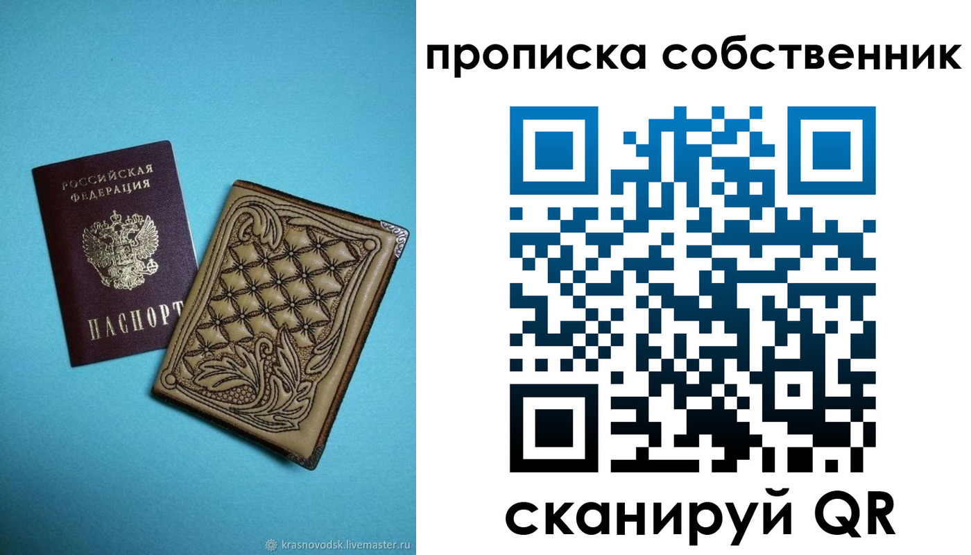 прописка регистрация в Курской области