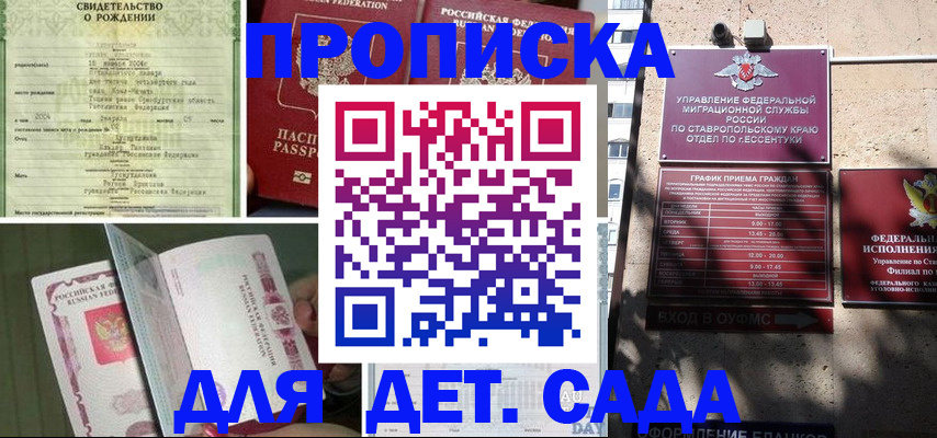 прописка для школы в Курской области