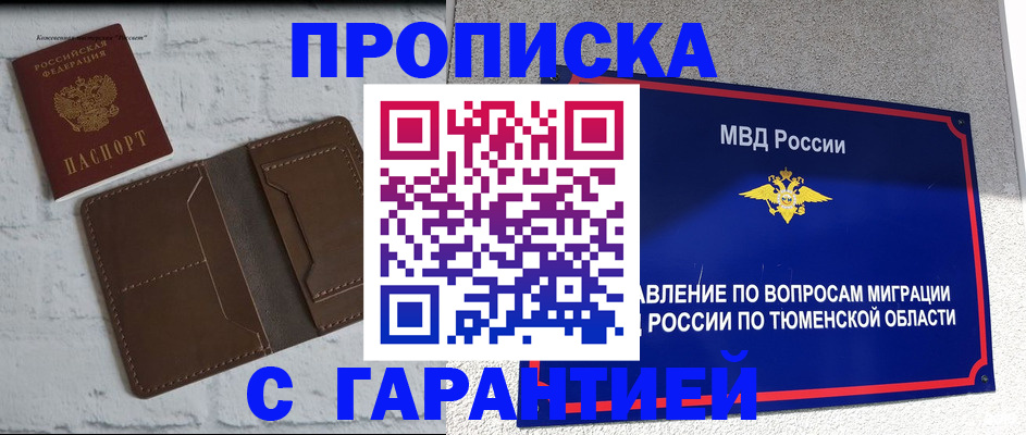 временная регистрация купить в Курской области