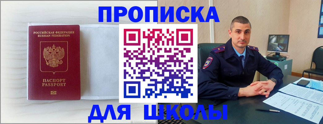 прописка регистрация в Курской области