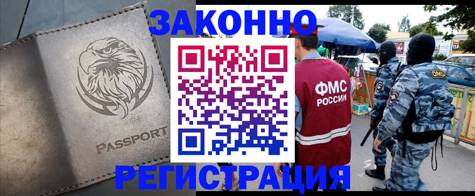 временная регистрация в квартире в Курской области