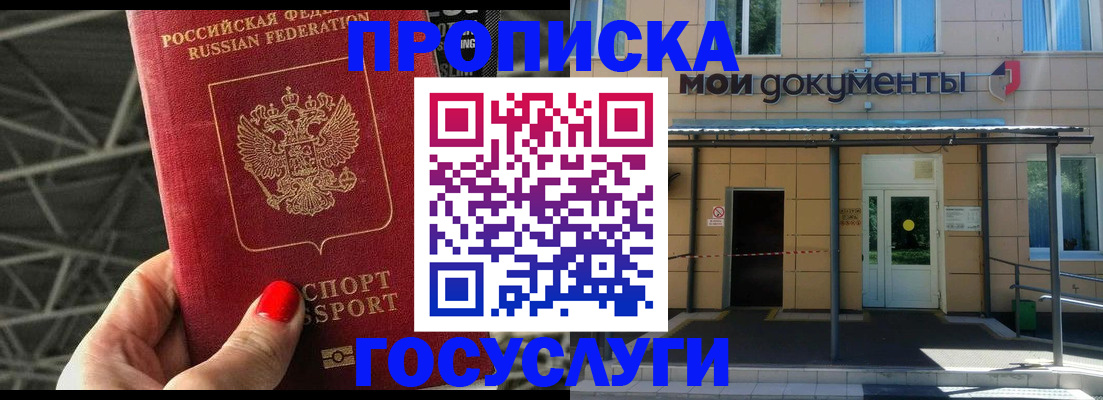 временная регистрация в Курской области