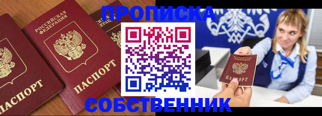 прописка 2025 в Курской области